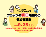 プラッツの明日を語ろう