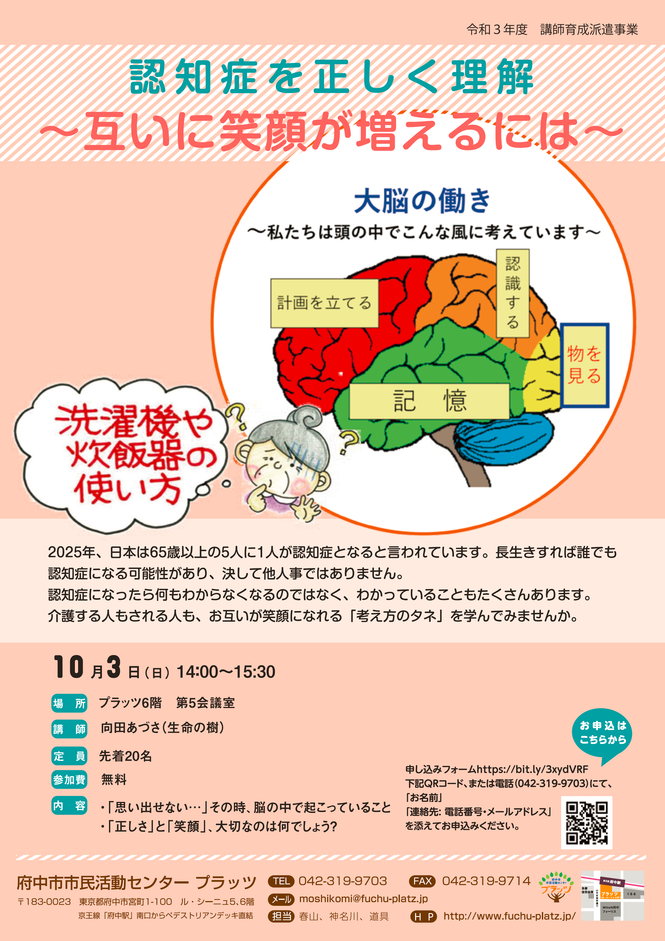 211003_認知症を正しく理解～互いに笑顔が増えるには～_オモテ