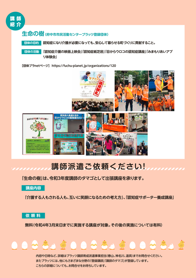 211003_認知症を正しく理解～互いに笑顔が増えるには～_ウラ