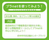団体交流会「プラnetを使ってみよう！」
