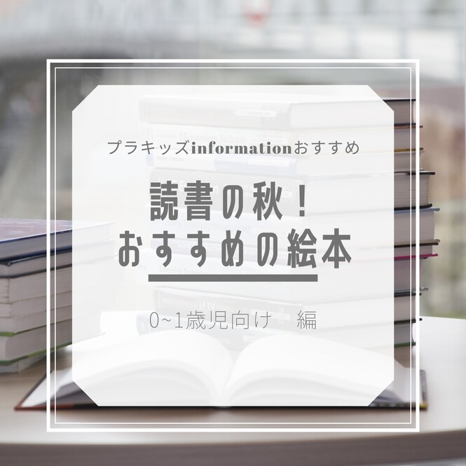 読書の秋！おすすめの絵本（タイトル）