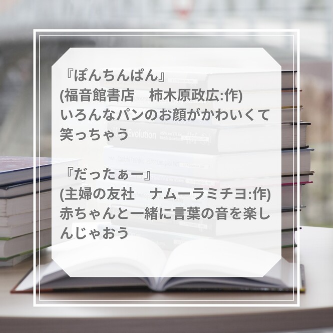 おすすめ絵本リスト。説明は以下に記載