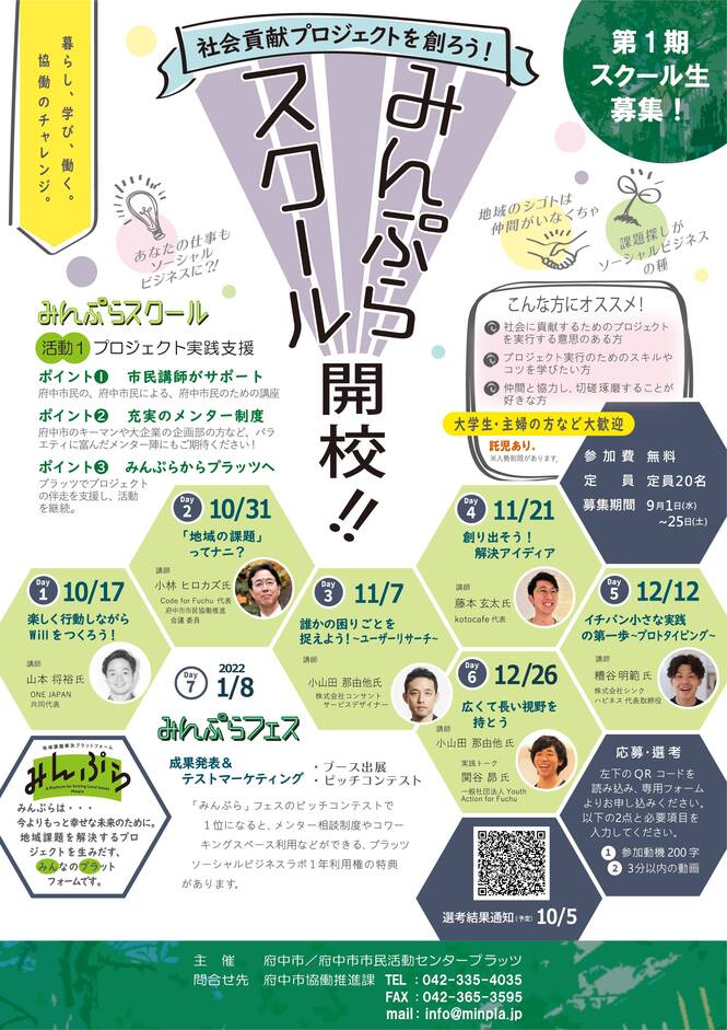 「みんぷら」募集チラシ