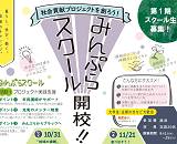 みんぷらスクール
