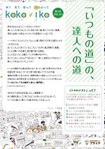 kokoiko18号表紙