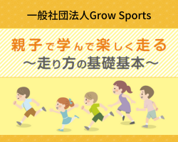 Grow Sports_サムネイル
