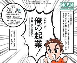 俺の起業