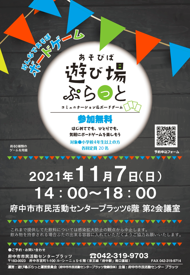 遊び場ぷらっとチラシ