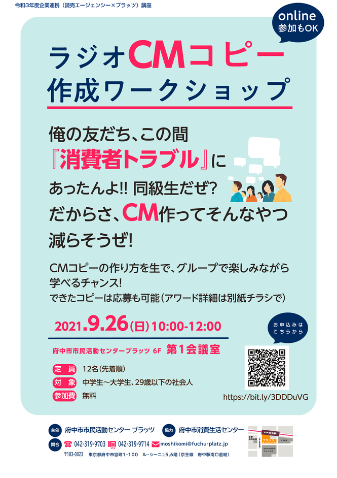 210926_ラジオCMワークショップ