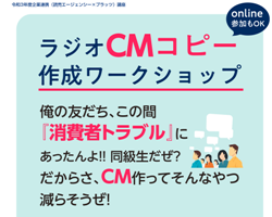 210926_ラジオCMコピー作成ワークショップ