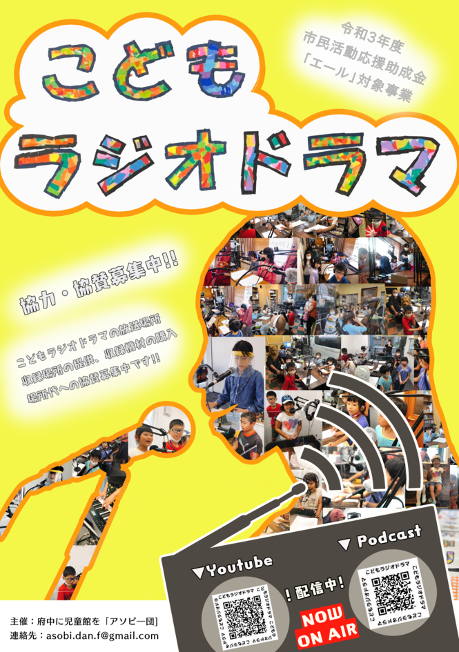 ラジオドラマチラシ