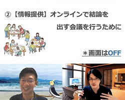 専門講座「楽しくオンライン会議 コツを伝授！」サムネイル