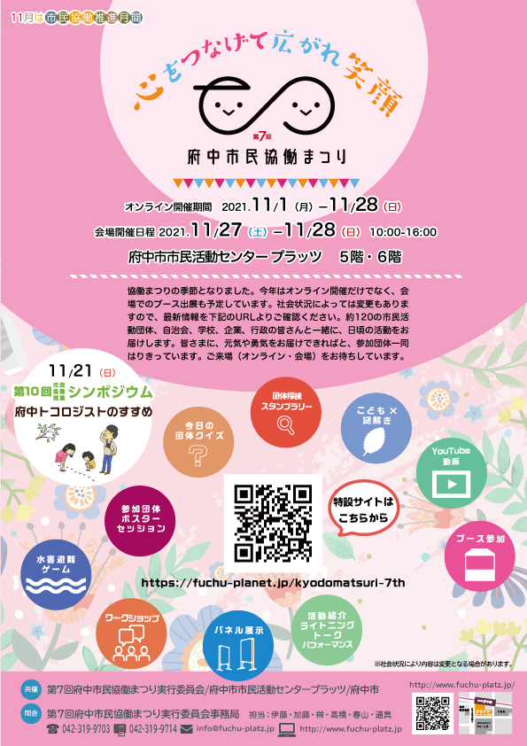 第7回府中市民協働まつりチラシ1ページ目画像
