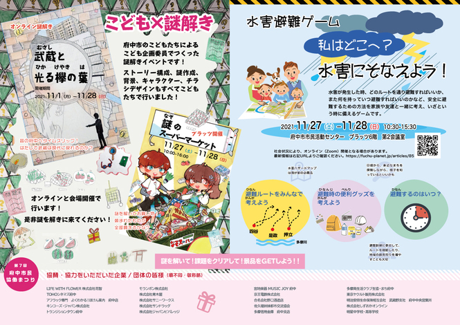 第7回府中市民協働まつりチラシ2-3ページ目画像