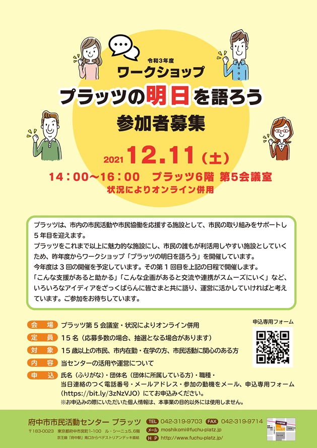 一緒にプラッツの明日を語りませんか？