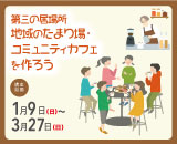 コミュカフェ