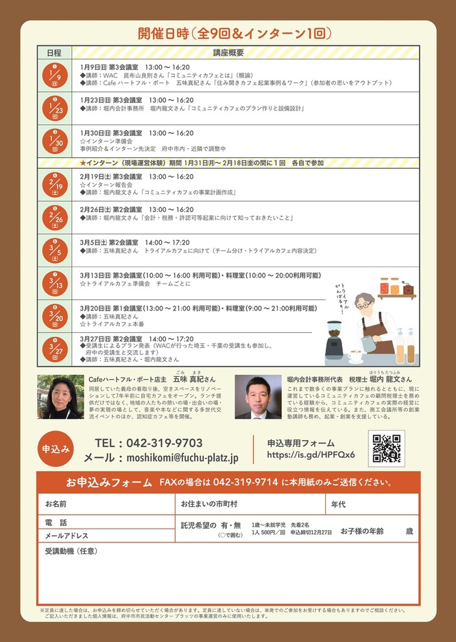 チラシ裏面