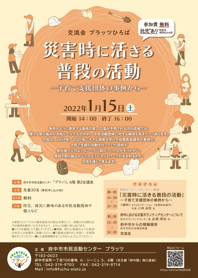 災害時に活きる普段の活動～子育て支援団体の事例から～チラシ表面