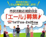 エール助成金