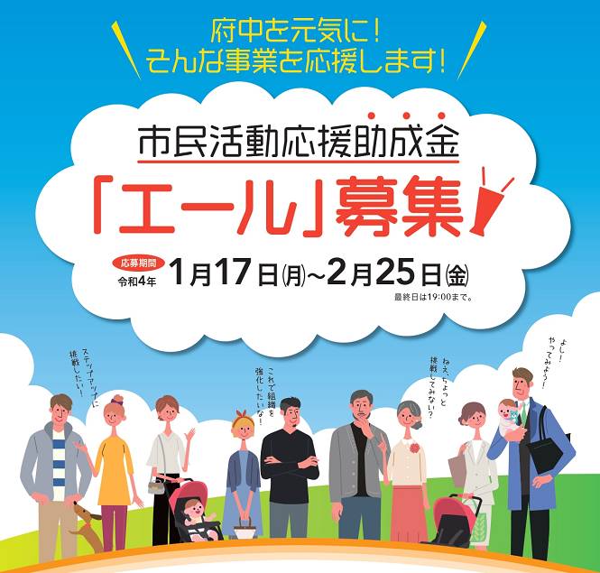 助成金募集