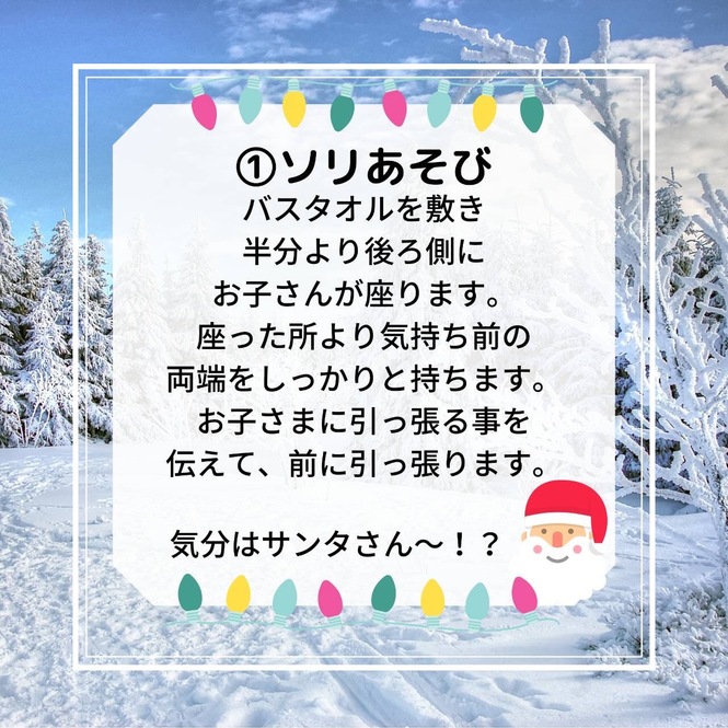 ソリ遊び説明画像（1）：テキストは下記に記載