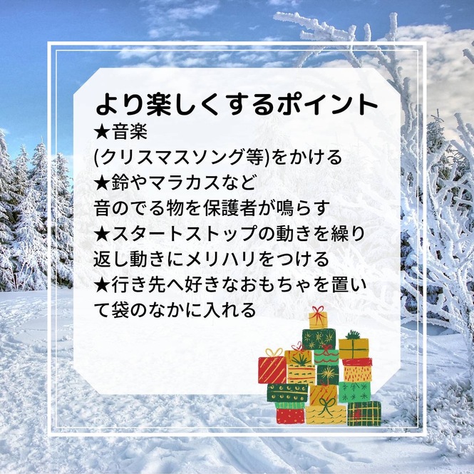 より楽しくするポイント説明画像：テキストは下記に記載