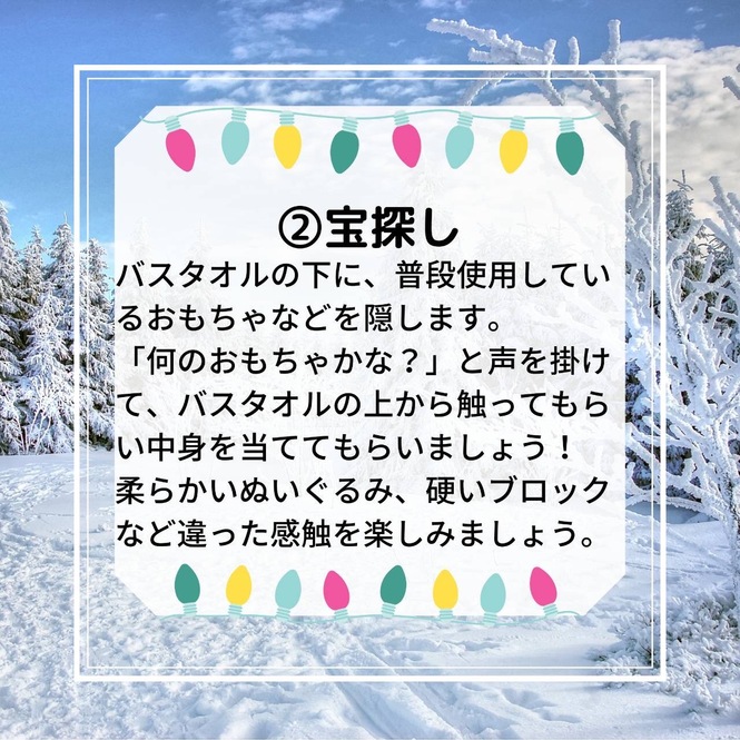 （2）宝探し説明画像：テキストは下記に記載