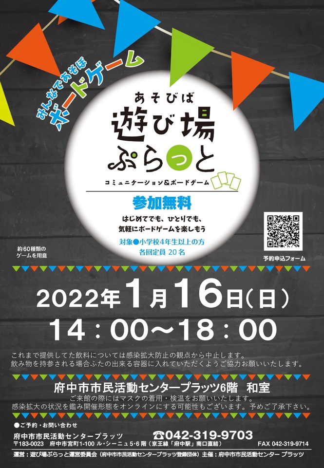 遊び場ぷらっとチラシ