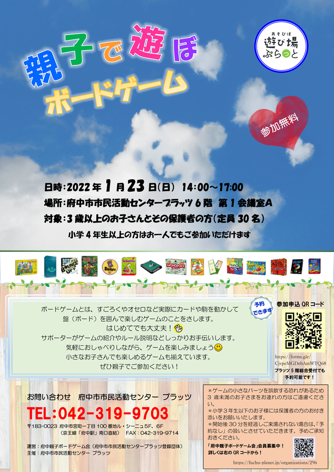 親子で遊ぼボードゲームチラシ