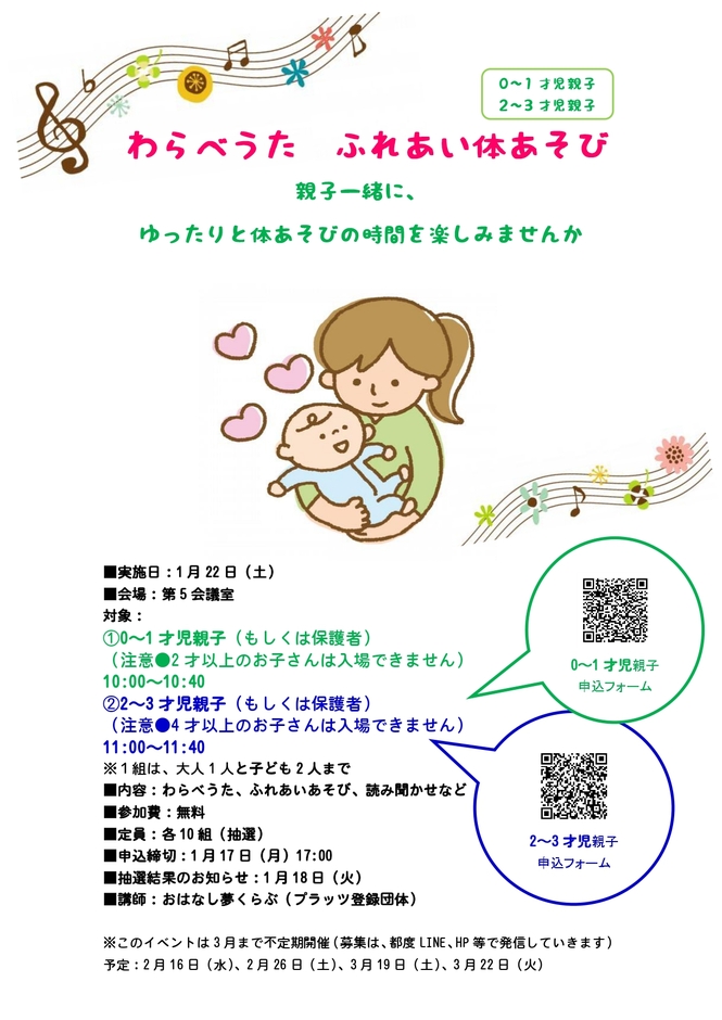1/22 わらべうたチラシ
