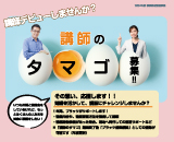 令和4年度講師育成派遣事業サムネイル