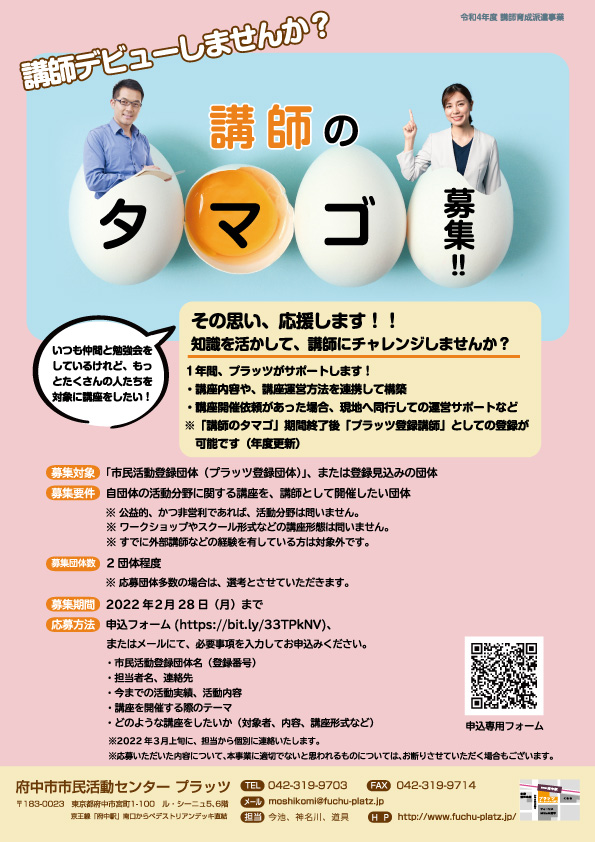 講師のタマゴ募集チラシオモテ面