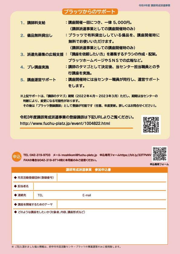 講師育成派遣事業チラシ裏面