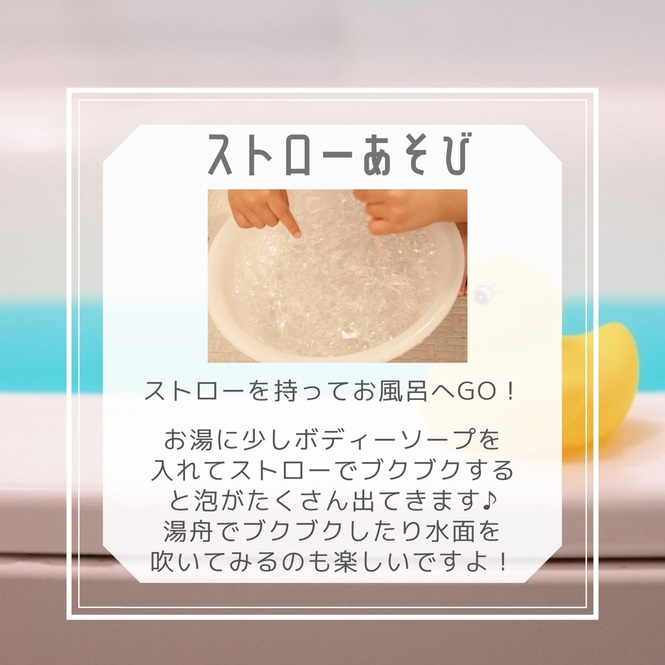 ストローあそび