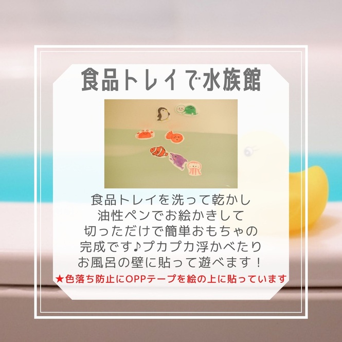食品トレイで水族館