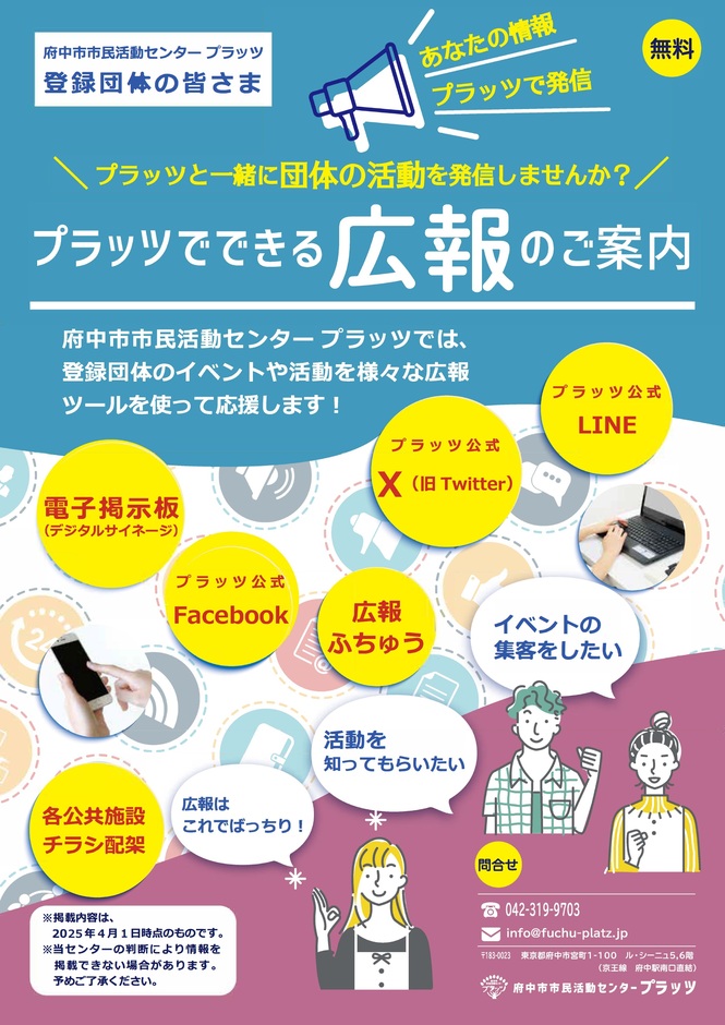 プラッツでできる広報のご案内