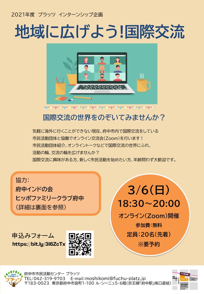 220306_地域に広げよう！国際交流