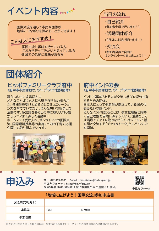 220306_地域に広げよう！国際交流