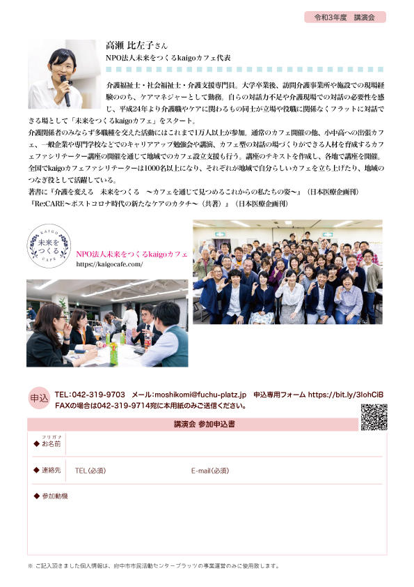 220308_対話から始める地域のつながり～「未来をつくるkaigoカフェ」に学ぶ～