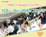 220308_対話から始める地域のつながり～「未来をつくるkaigoカフェ」に学ぶ～