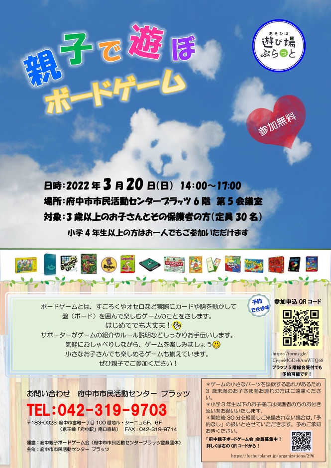 親子で遊ぼボードゲームチラシ