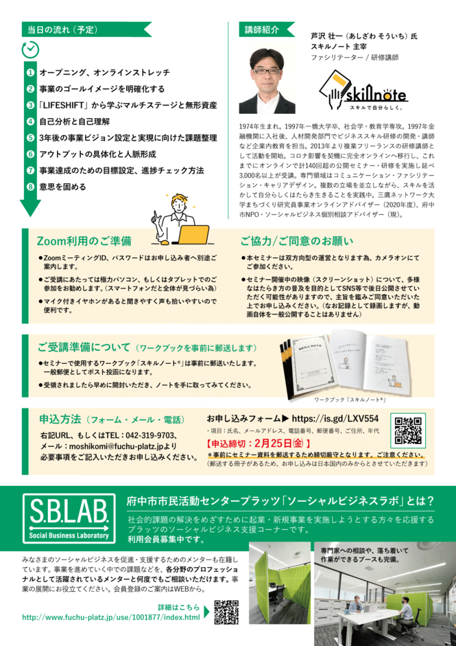 副業/複業セミナー