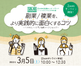 SBラボ企画