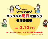 プラッツの明日を語ろうサムネイル