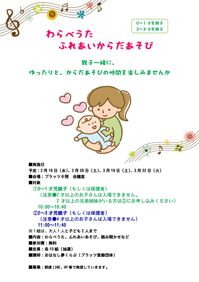 わらべうた  ふれあいからだあそびチラシ画像