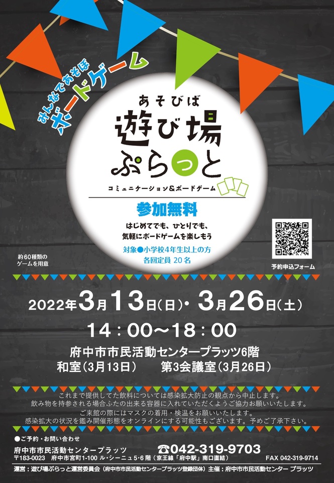 遊び場ぷらっとチラシ