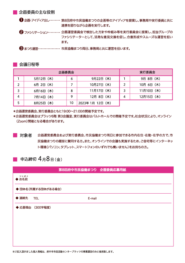 第8回府中市民協働まつり企画運営委員募集！