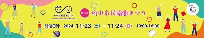 2024kyoudoufes