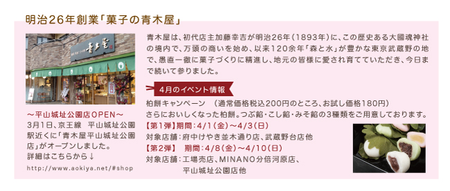 明治26年創業「菓子の青木屋」