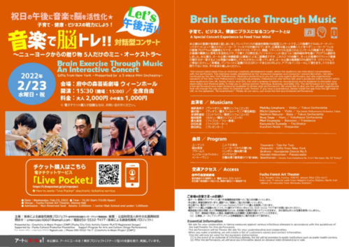 対話型コンサートチラシ表
